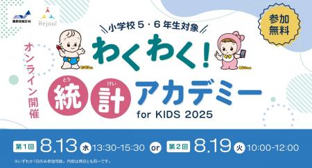 夏休みにぴったり！小学校5・6年生向け無料オンライン