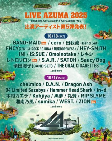 福島あづま球場で行われるLIVE AZUMA 2025第5弾出演ア