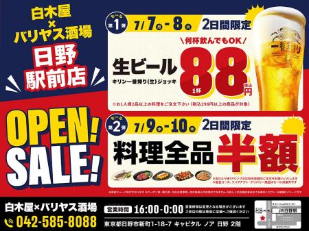 2025年7月7日（月）東京都日野市の日野駅前に、コスパ
