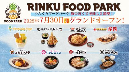 新・食の楽園「RINKU FOOD PARK（りんくうフードパー