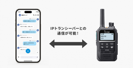 文字起こし機能などを実装。無線機とも連携が可能なス