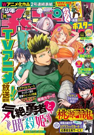 7月3日（木）発売の週チャン31号はTVアニメ放送を記念