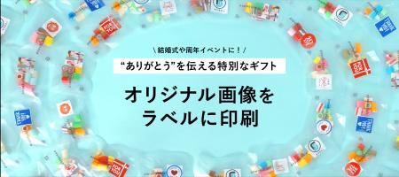 公式サイトに画像をアップロードするだけ！自分だけの