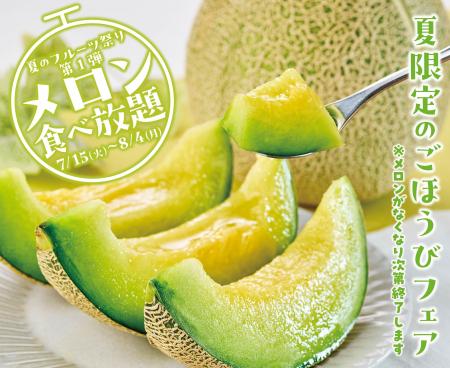 焼肉【カルビ一丁】で7/15(火)より夏のフルーツ祭り第
