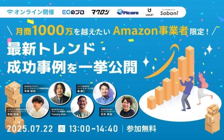 ￥ 月商1000万を超えたいAmazon事業者限定 / 最新トレ