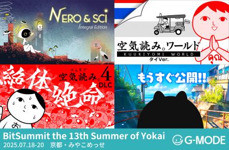 「BitSummit the 13th」ジー・モード出展情報発表！パ