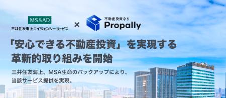 Propallyと三井住友海上エイジェンシー・サービス「安