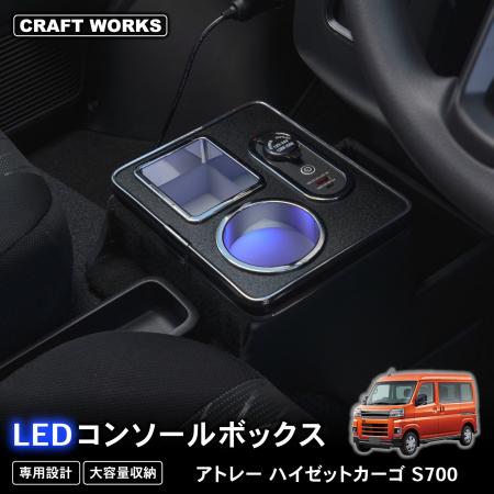 【新発売】アトレー ハイゼットカーゴ 700系 専用 LED