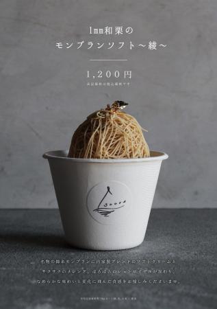 【和栗専門紗織】Keioスイーツ博覧会に出店！新作を含