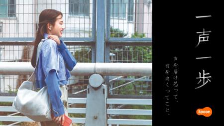 清原果耶さん出演、音声配信アプリ「Spoon」の新utf-8