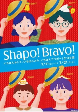「Shapo！Bravo！」「Beans！Bravo！」を初開催！