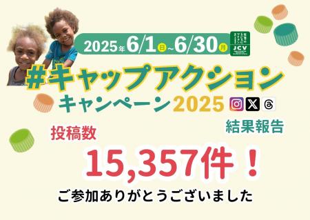 【SNS投稿でキャップリサイクル啓発と子どもワクチン