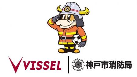 【ヴィッセル神戸】神戸市消防局と熱中症対策で連携！