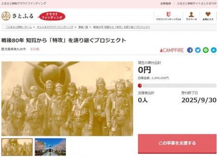 鹿児島県南九州市とさとふる、「知覧特攻平和会館」の
