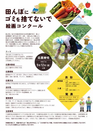農機具王、「田んぼにゴミを捨てないで」をテーマにポ