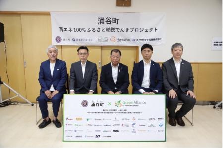 宮城県涌谷町で“県内初”となる再エネ100%のふるさと納