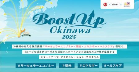 【沖縄県 × eiicon × 琉球ミライ】『Boost Up OKINAWA