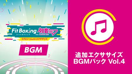 Nintendo Switch ソフト「Fit Boxing feat. 初音utf-8