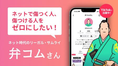 弁護士ドットコム、創業20周年を記念して10代から20代