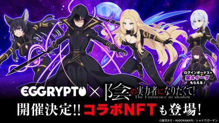 NFTゲーム「EGGRYPTO（エグリプト）」、 7月11日（金