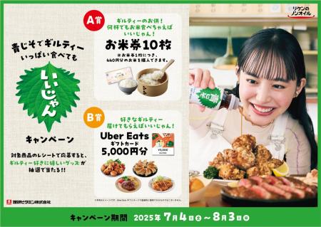 「青じそでギルティーいっぱい食べてもいいじゃん！」