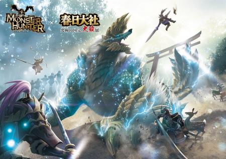 「モンスターハンター」シリーズ×春日大社「究極の国