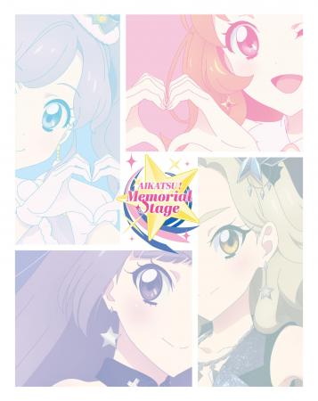 「アイカツ！」の人気エピソードの感動をもう一度！「