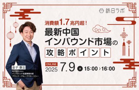 消費額1.7兆円超！最新中国インバウンド市場の攻略ポ