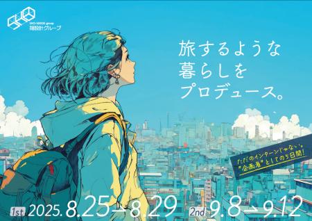 学生の提案が現実に！「旅するような暮らし」がプロジ