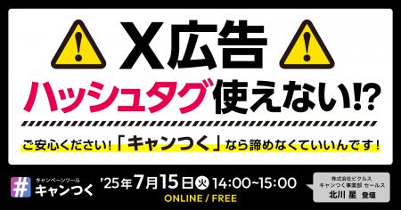 【衝撃速報】「X広告」ハッシュタグ使えない！？ご安