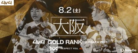 8月2日（土）大阪府にて、JAPAN CUP出場をかけたゴー