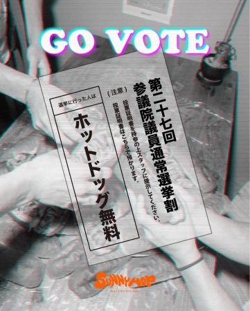 ホットドッグが政治参加のきっかけに！？下北沢の人気