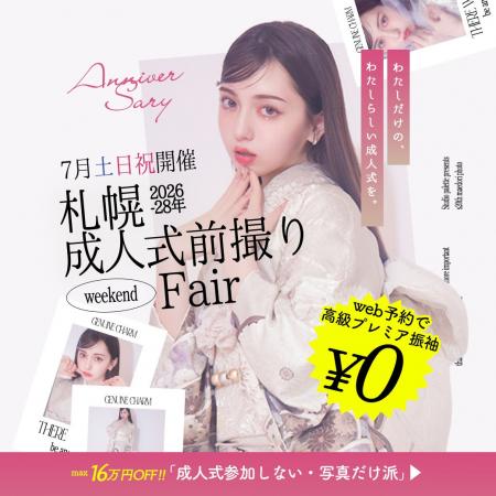 ハタチのお祝いに、