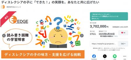 【ディスレクシアの子に「できた！」の笑顔を。あなた