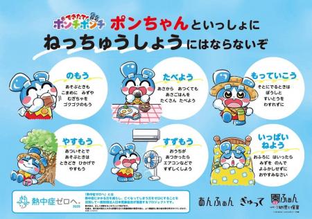 猛暑到来、全国約6,000の幼稚園・保育園・こども園に