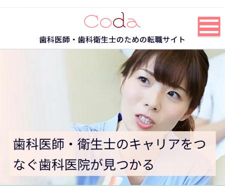 歯科医師・歯科衛生士転職サイト「CODA」“妊活応援”タ