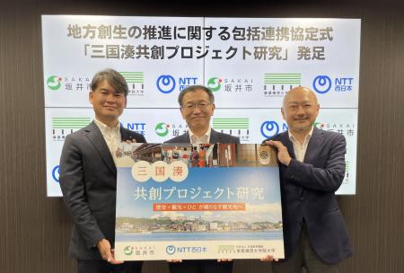 坂井市 / NTT西日本 / 事業構想大学院大学 が連携協定