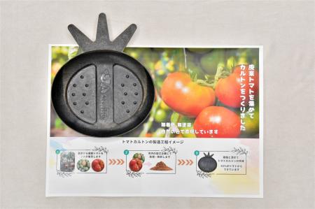 廃棄トマトを活用した「トマトカルトン」でＳＤＧｓを