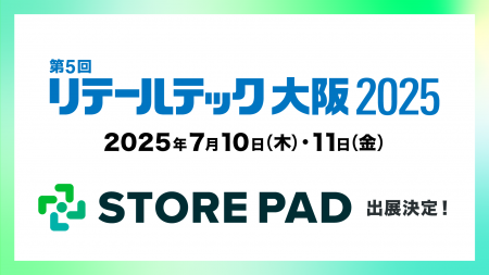 AI搭載型の店舗情報発信・分析プラットフォーム「STOR