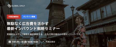 【15社限定】無駄なく広告費を活かすインバウンutf-8