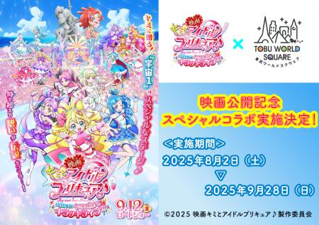 夏のコラボ特別イベント！8月2日(土)～9月28日(utf-8