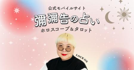 「突然ですが占ってもいいですか？」（フジテレビ系列