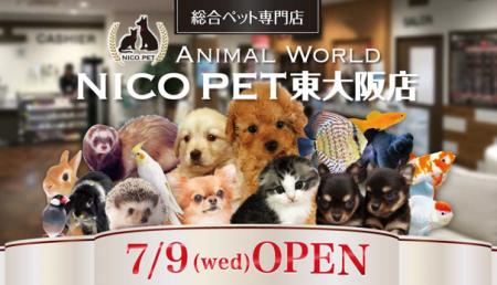 スーパービバホーム東大阪店に総合ペット専門店「NICO