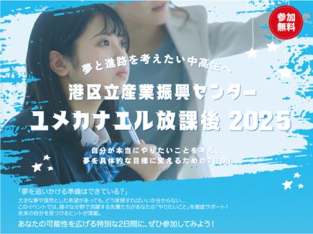 夢と進路を考えるきっかけを中高生に。アントレプレナ