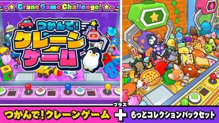 Nintendo Switchの人気ゲーム『つかんで！クレーンゲ