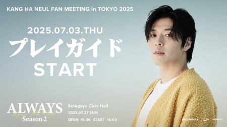 『KANG HA NEUL FAN MEETING in TOKYO 2025「ALWAYS S