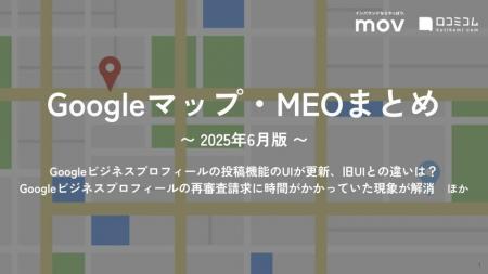 Googleビジネスプロフィールの投稿機能のUIが更新、旧