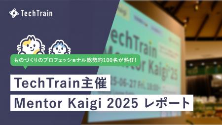 TechTrainが招待制イベント「Mentor Kaigi 2025」を開