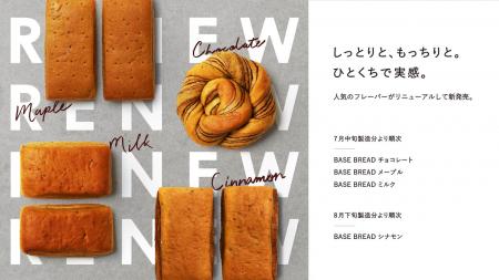完全栄養パン「BASE BREAD」シリーズリニューアル　～