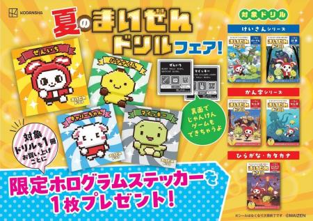 発売後、たちまち増刷！　25年夏の「まいぜんドリル」